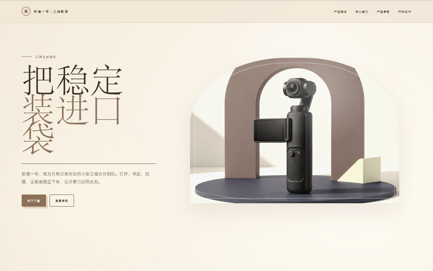 新境一号互动产品网页作品封面